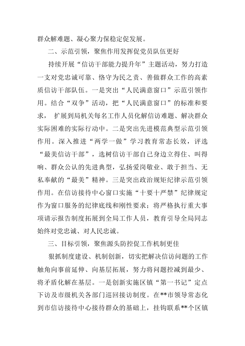 党建引领信访工作总结_1.docx_第2页