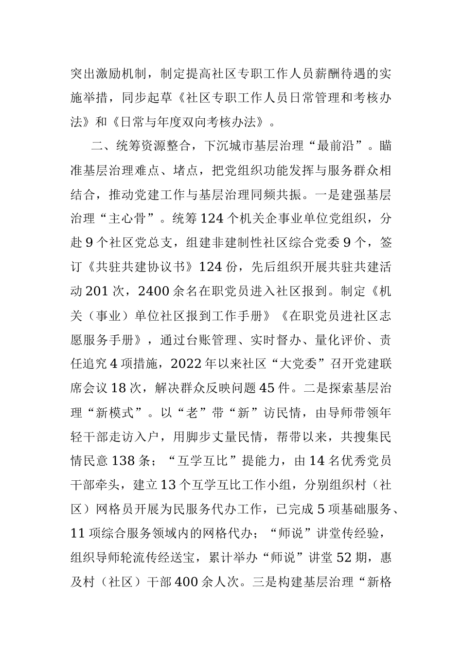 党建引领城市基层党建工作汇报.docx_第2页