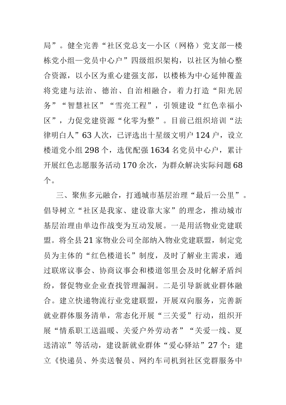 党建引领城市基层党建工作汇报.docx_第3页