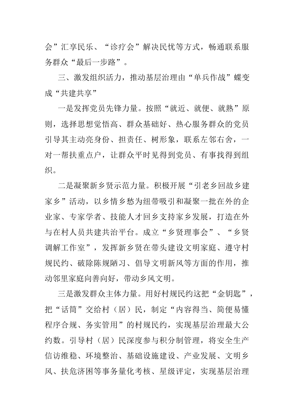 党建引领基层治理工作汇报_10.docx_第3页