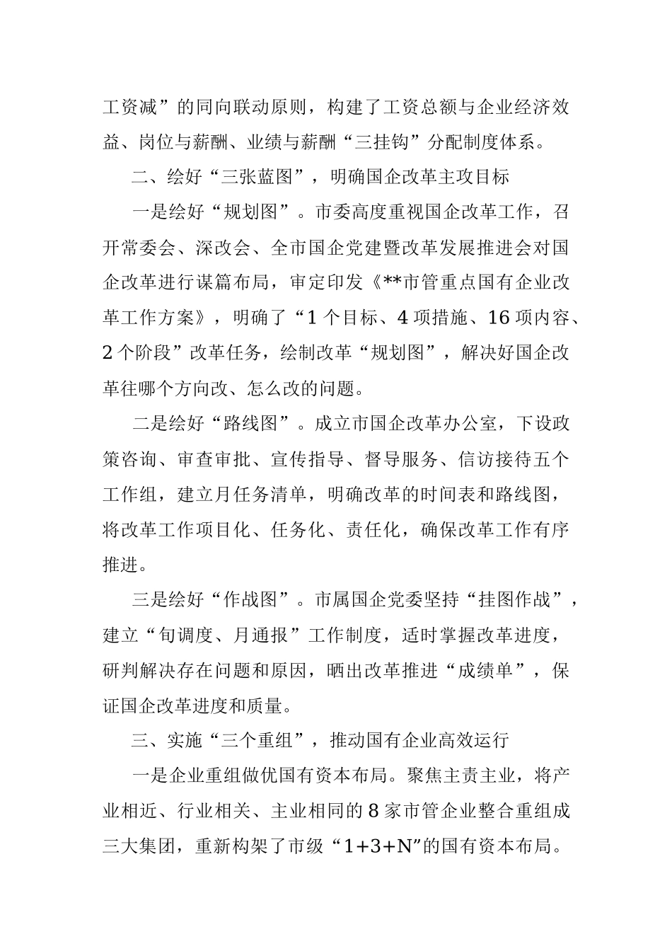 党建引领国有企业改革工作汇报.docx_第2页