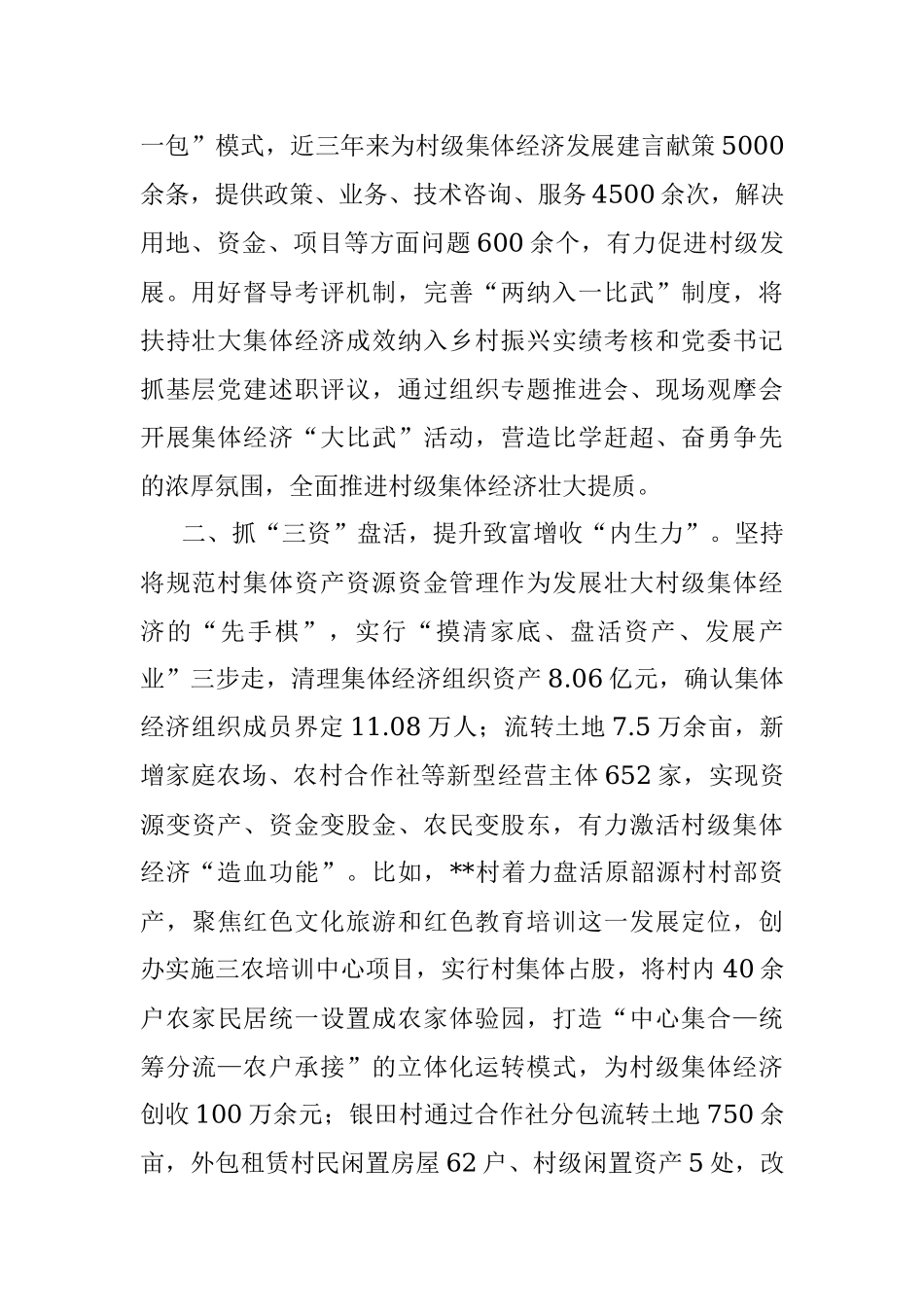 党建引领村级集体经济发展经验材料_1.docx_第2页