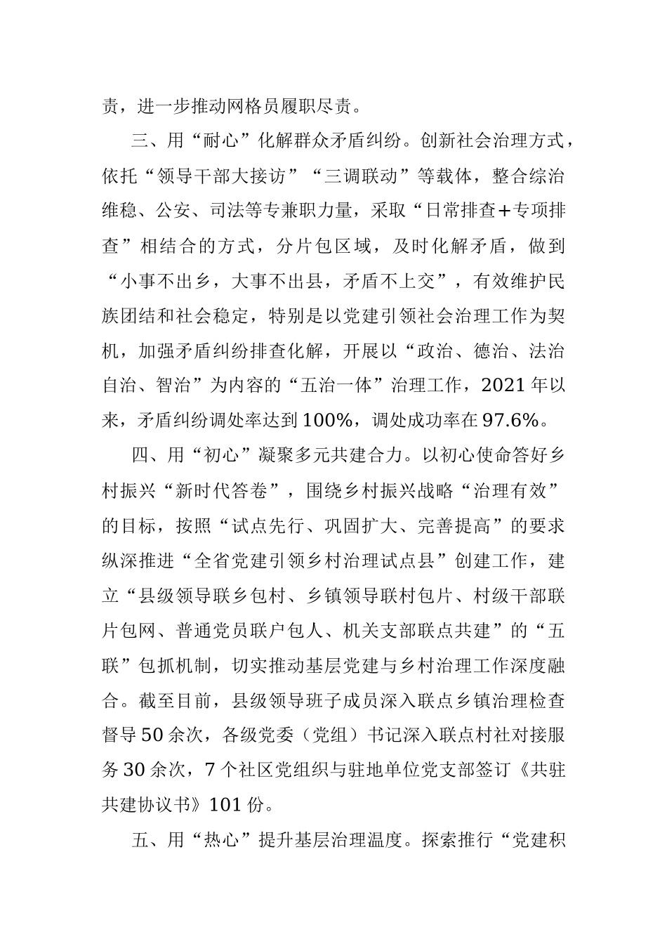 党建引领基层治理工作汇报_9.docx_第2页