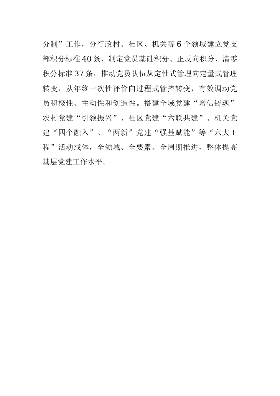 党建引领基层治理工作汇报_9.docx_第3页