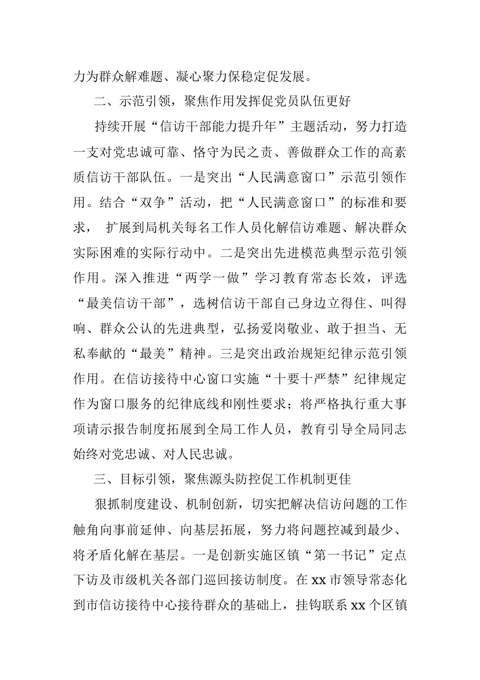 党建引领信访工作总结.docx_第2页