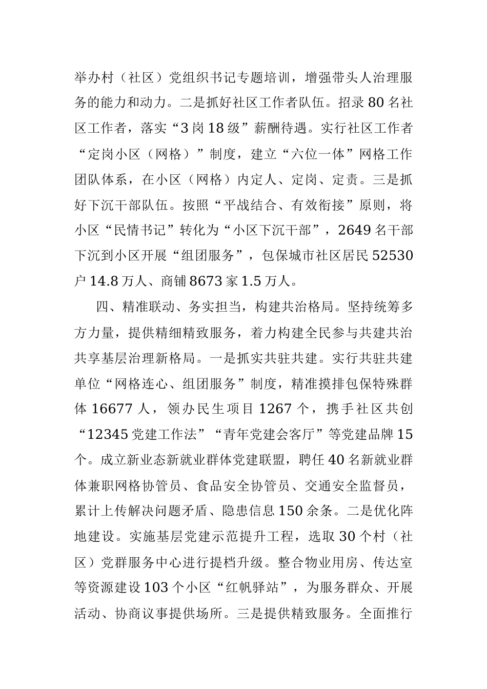党建引领社会治理工作汇报.docx_第3页