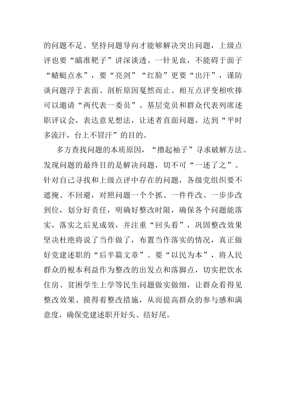党建述职要把实字贯穿始终.docx_第2页
