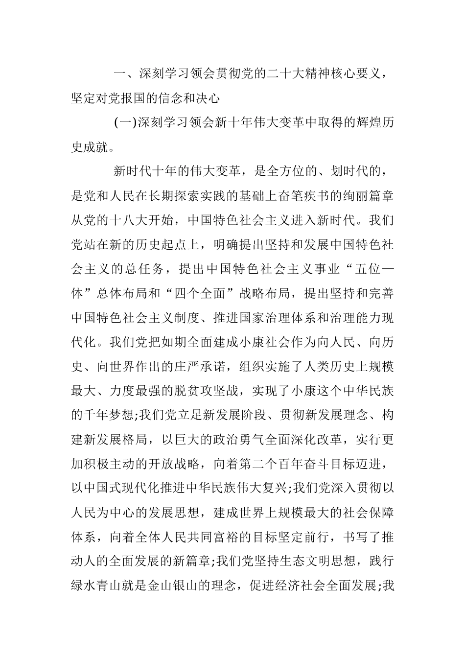 党的二十大党课讲稿：新精神催人奋进新时代建功立业新征程引领前行.docx_第2页