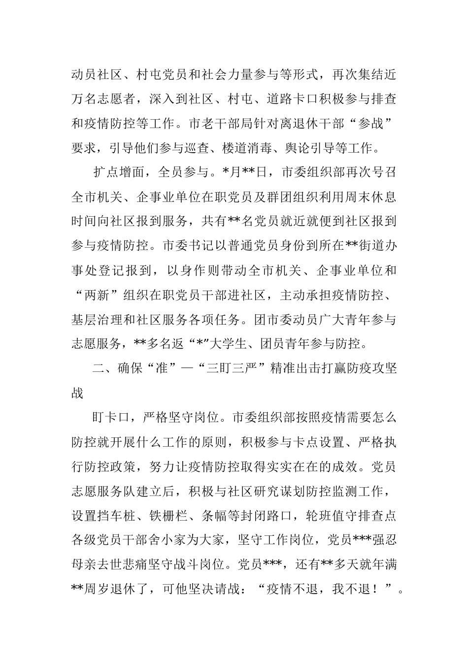 党建引领疫情防控经验材料.docx_第2页