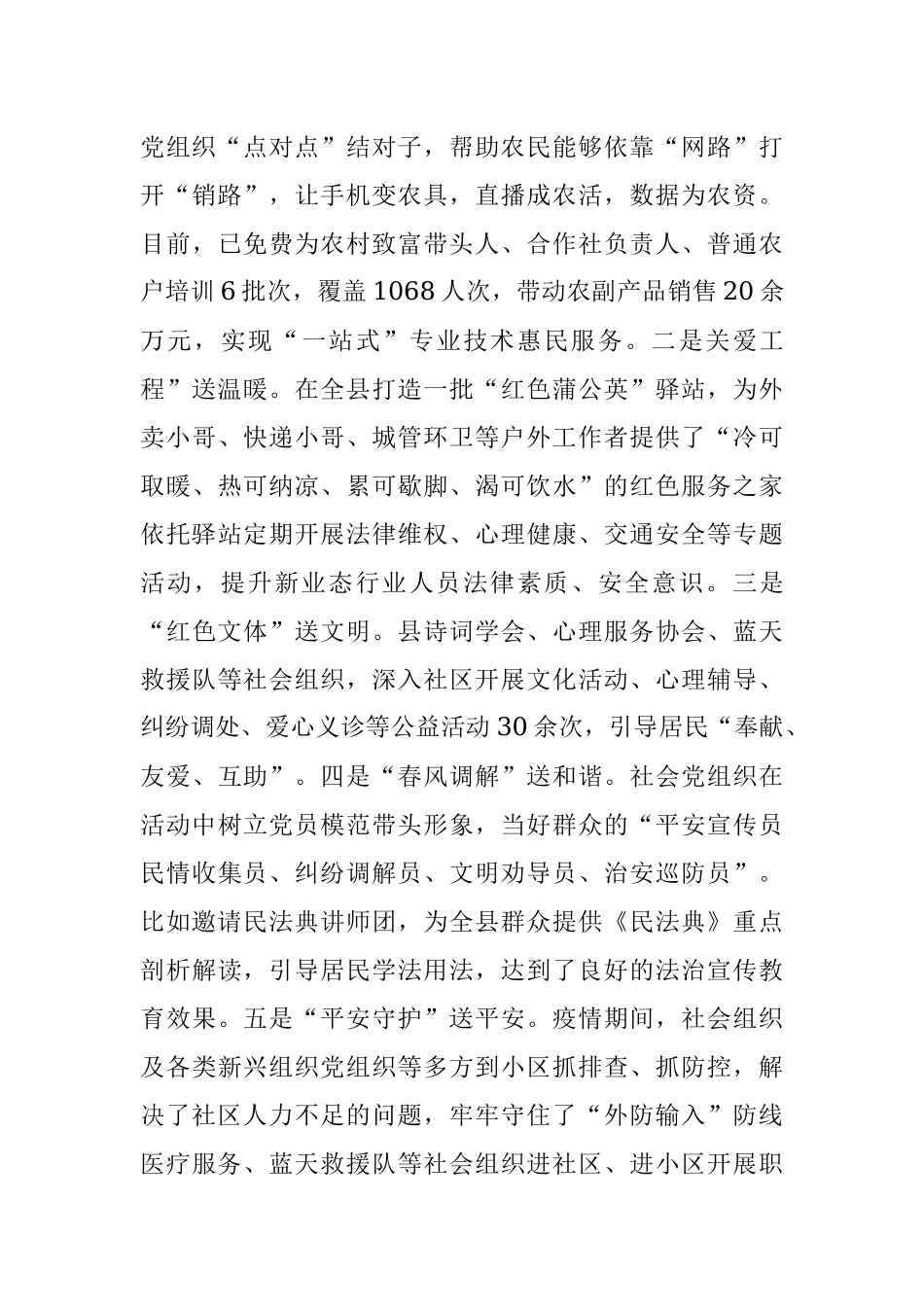 党建引领社区治理经验材料.docx_第3页