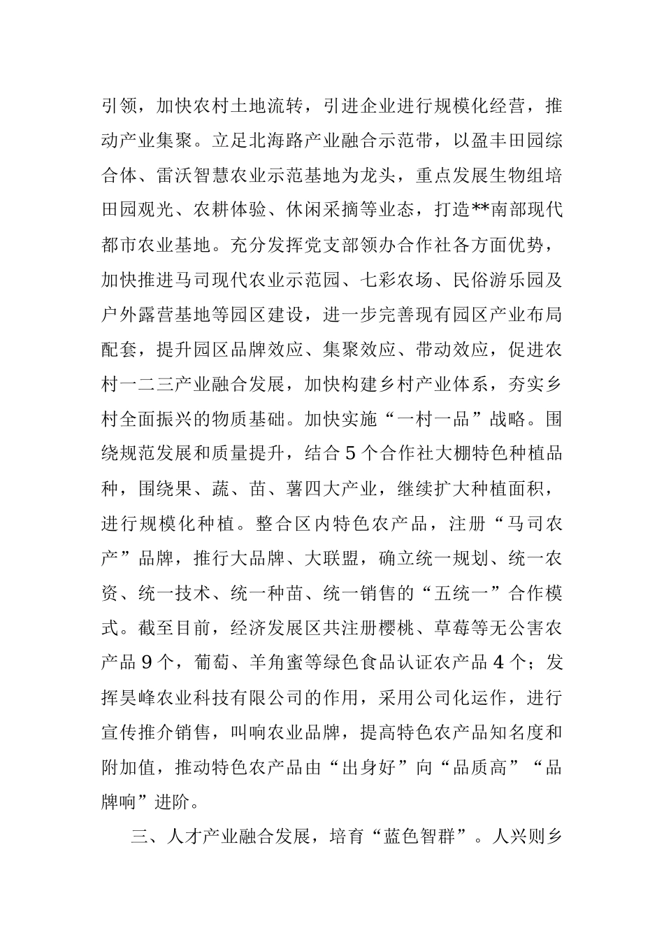 党建引领乡村振兴经验交流材料_1.docx_第2页