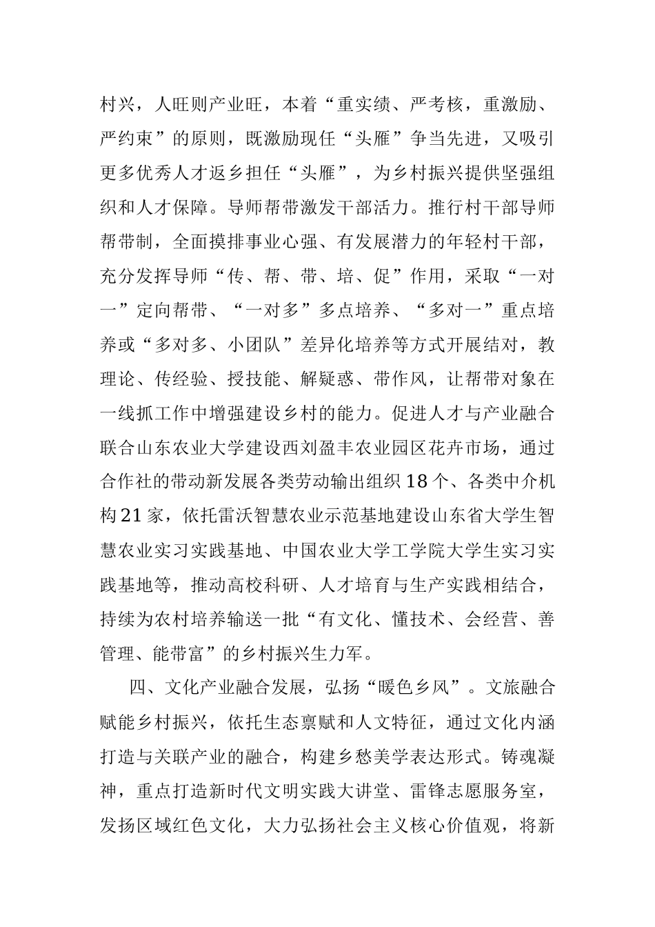 党建引领乡村振兴经验交流材料_1.docx_第3页