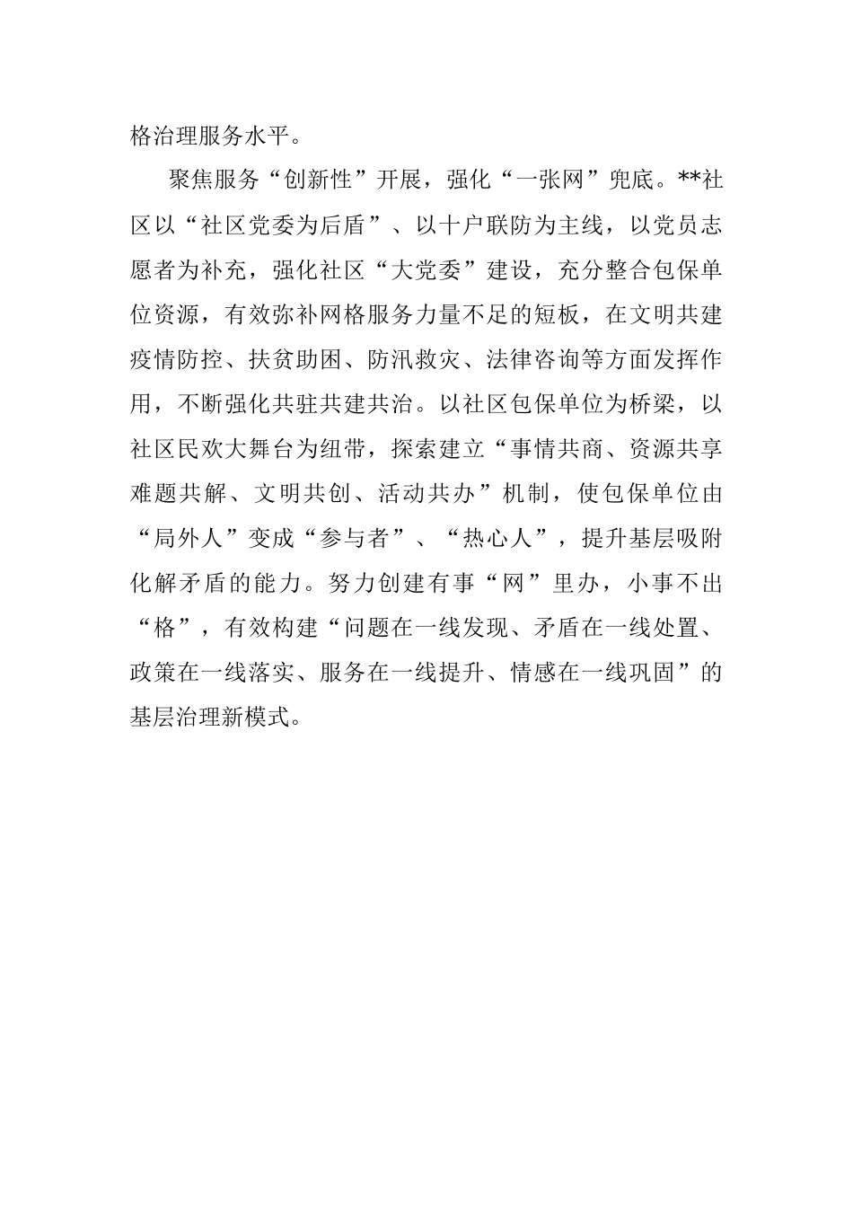 党建引领网格管理新模式带动基层治理提档升级（社区）.docx_第2页