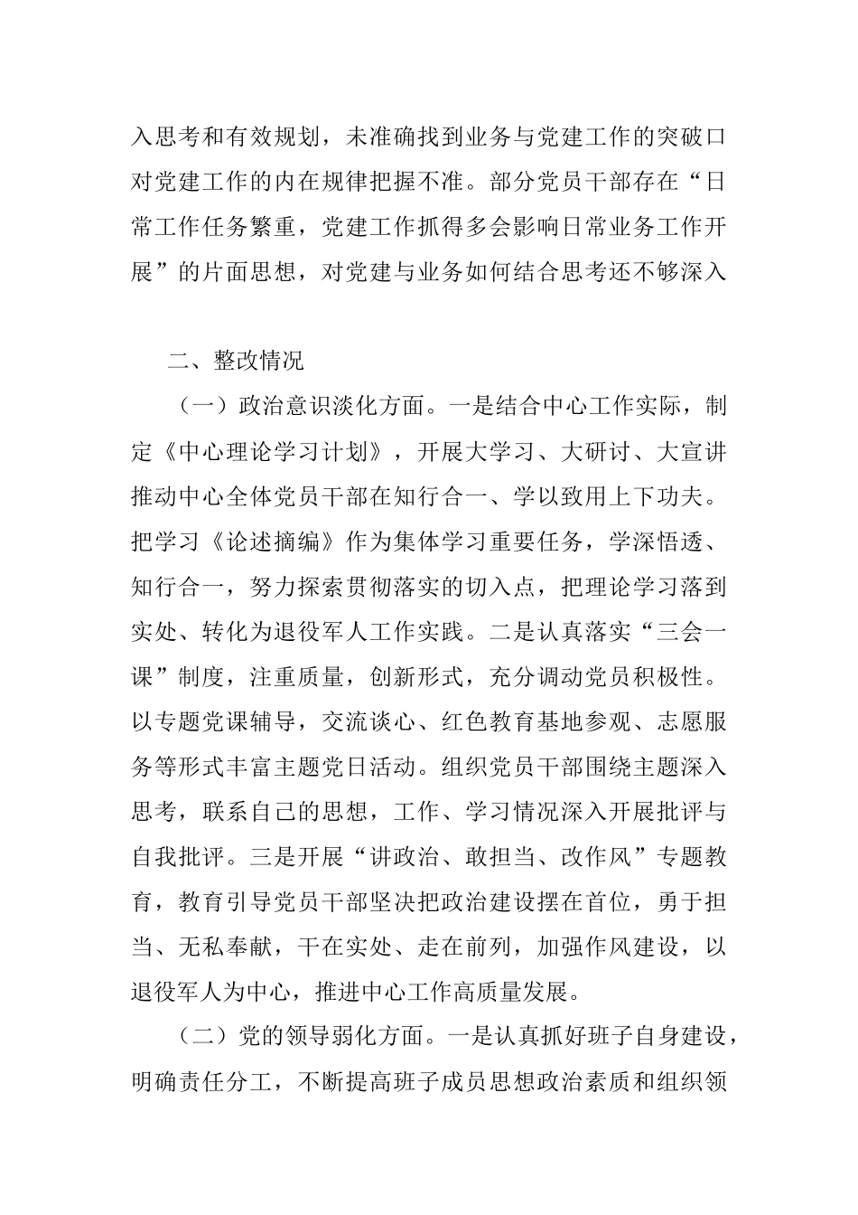党建灯下黑问题自查整改工作报告.docx_第2页