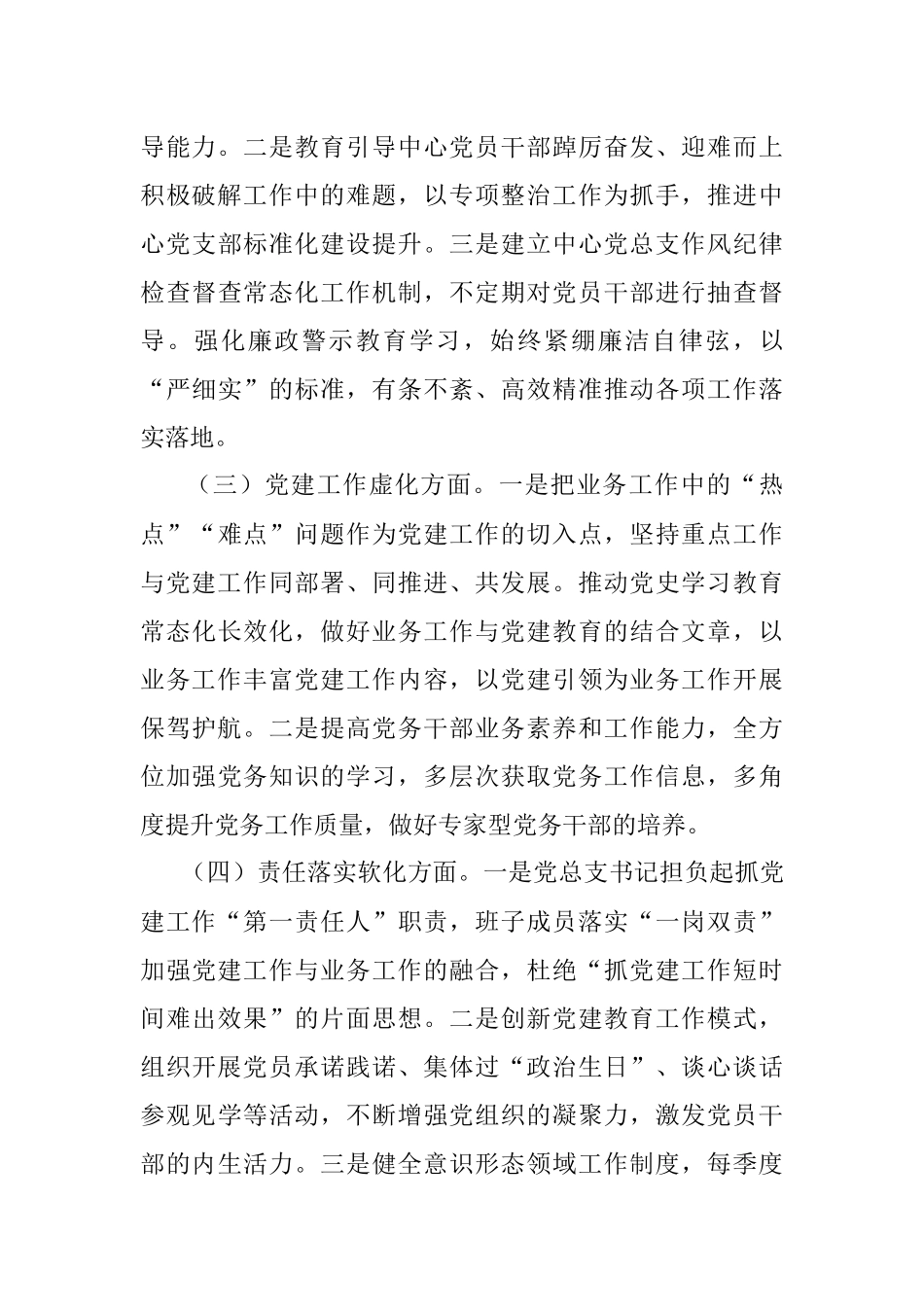 党建灯下黑问题自查整改工作报告.docx_第3页