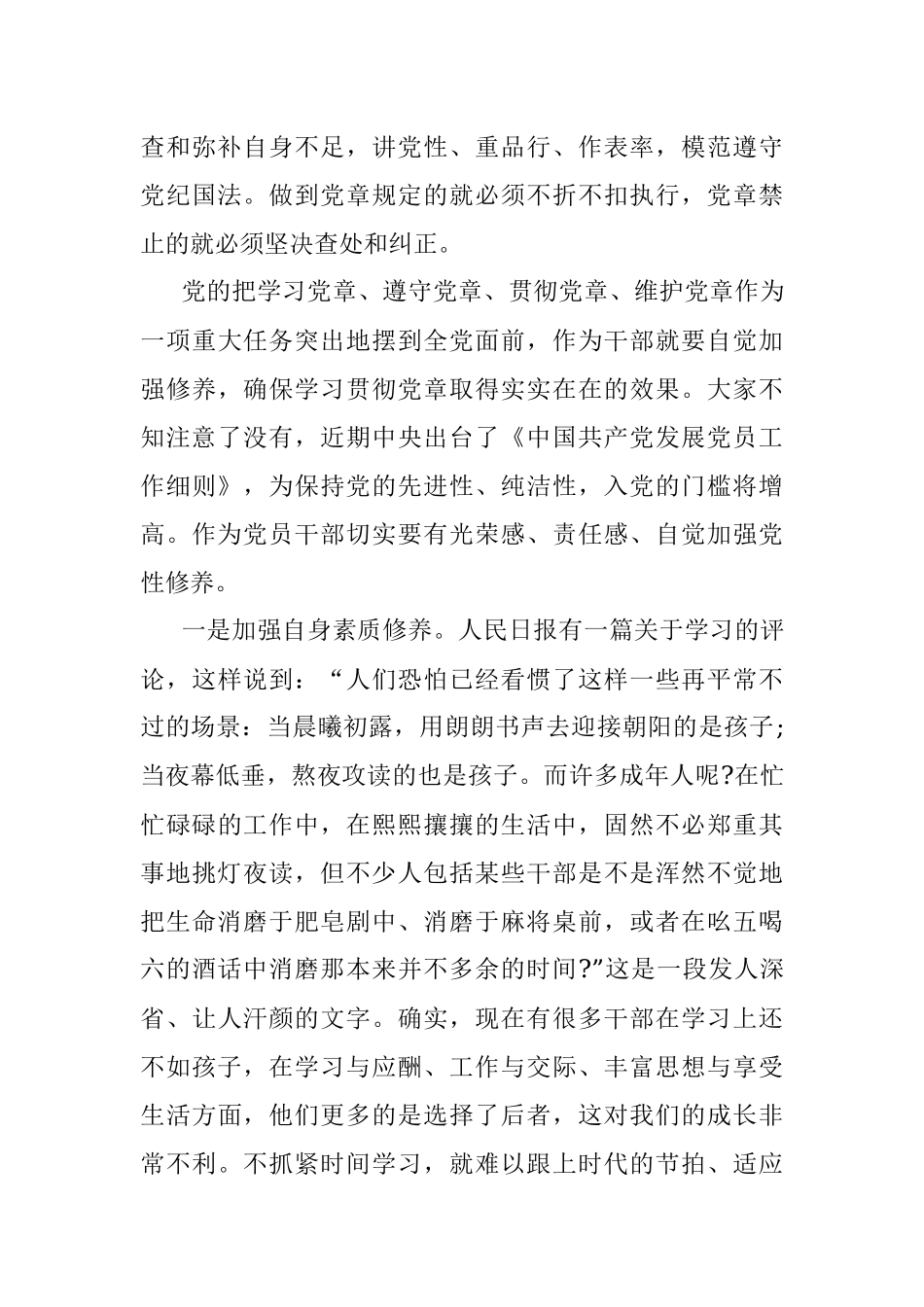 党规党纪党课讲稿.docx_第3页