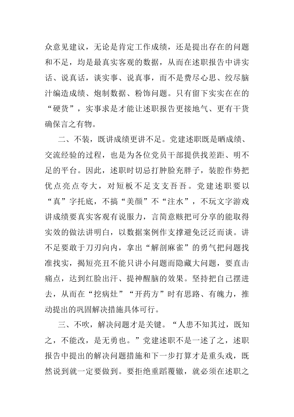党建述职要不偷不装不吹.docx_第2页