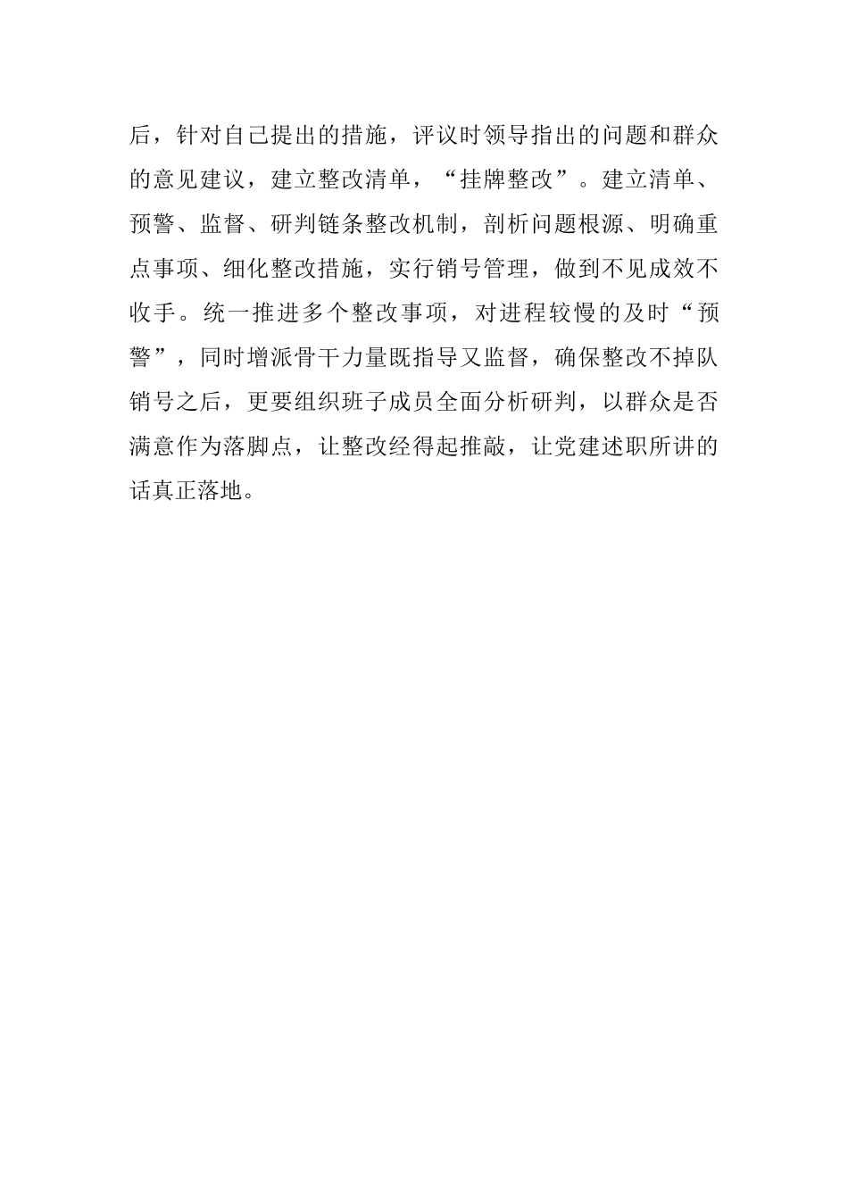 党建述职要不偷不装不吹.docx_第3页