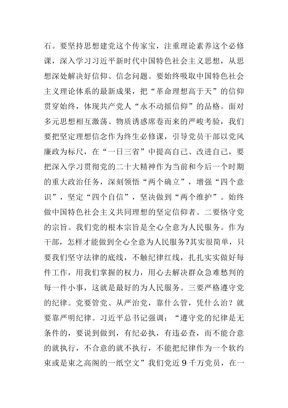 党课教育：做一名忠诚、为民、自律的合格党员.docx_第2页