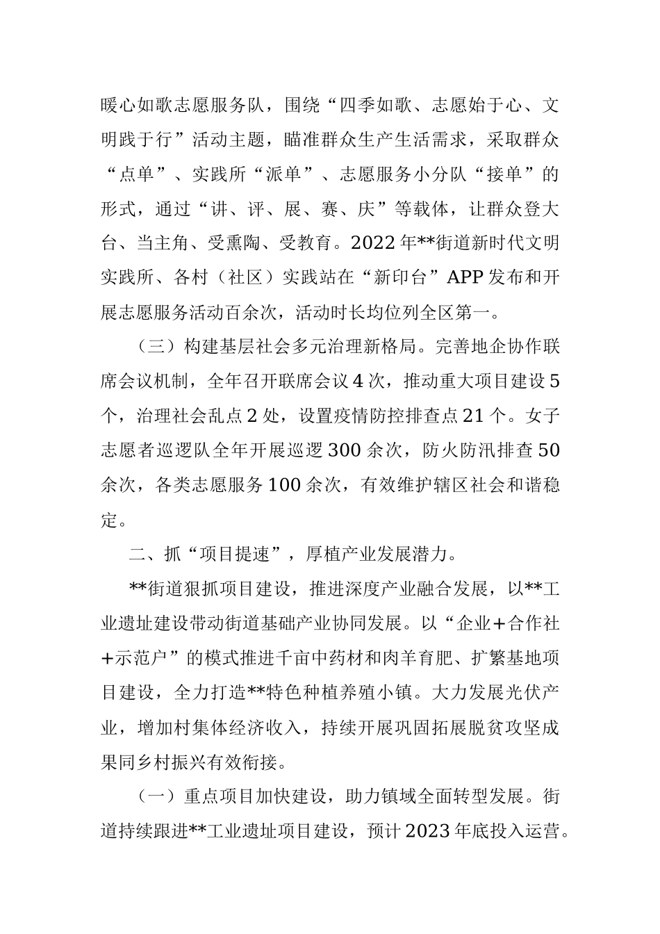 党建引领街道工作情况总结.docx_第2页