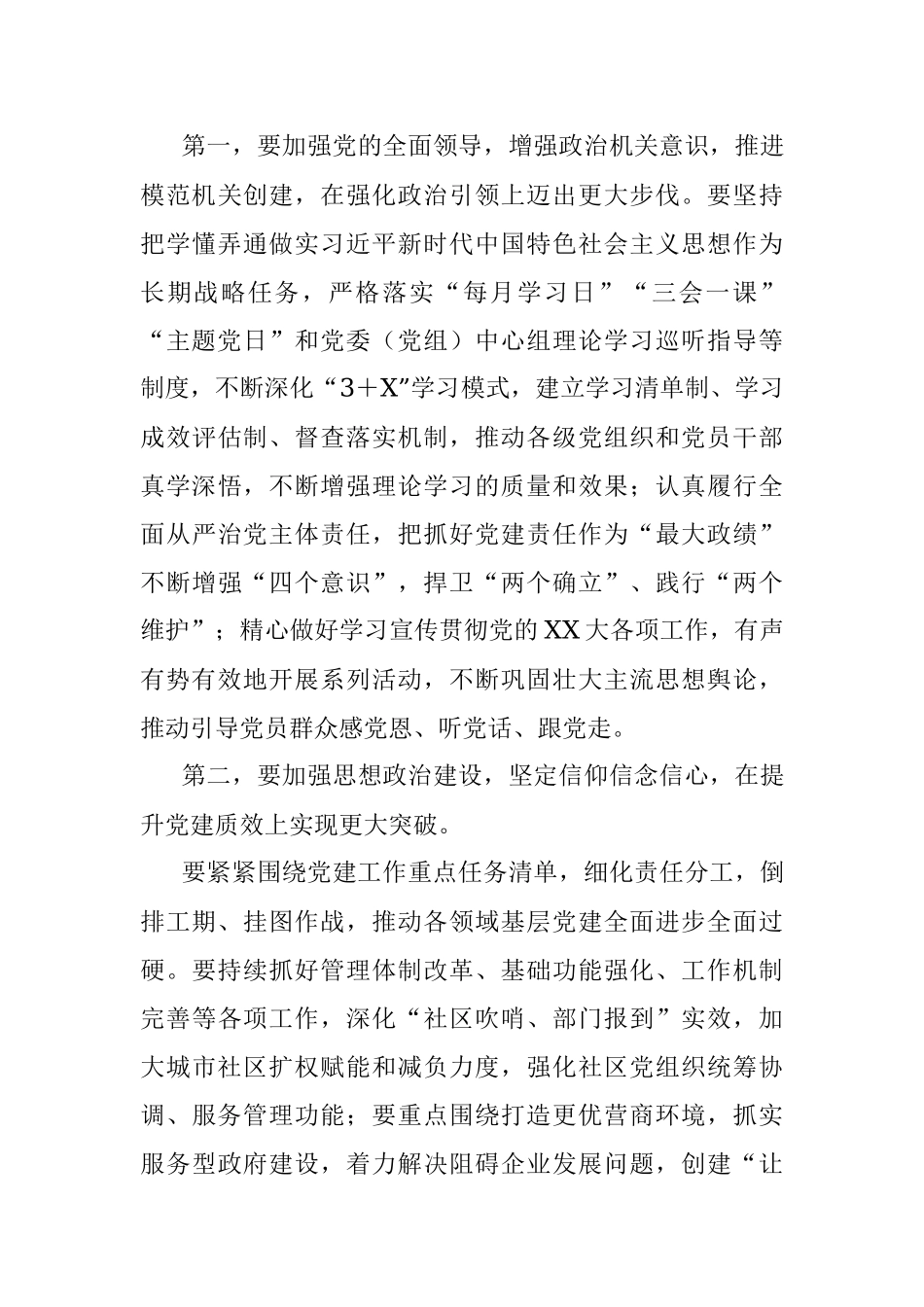 党组织书记抓基层党建工作述职评议会主持词.docx_第3页