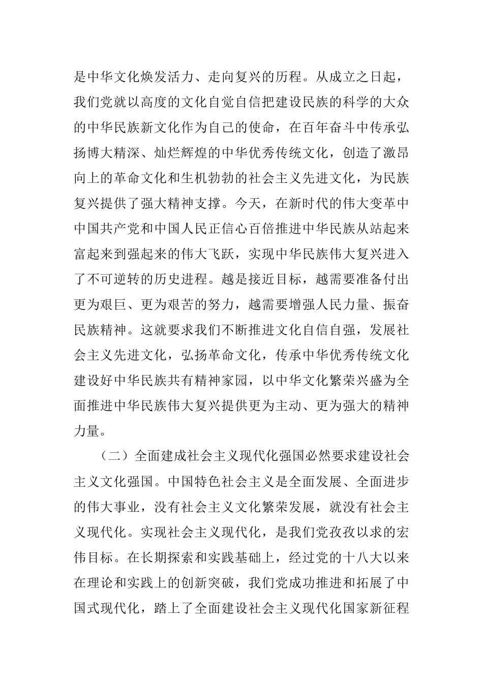 党课讲稿：不断增强实现中华民族伟大复兴的精神力量.docx_第2页