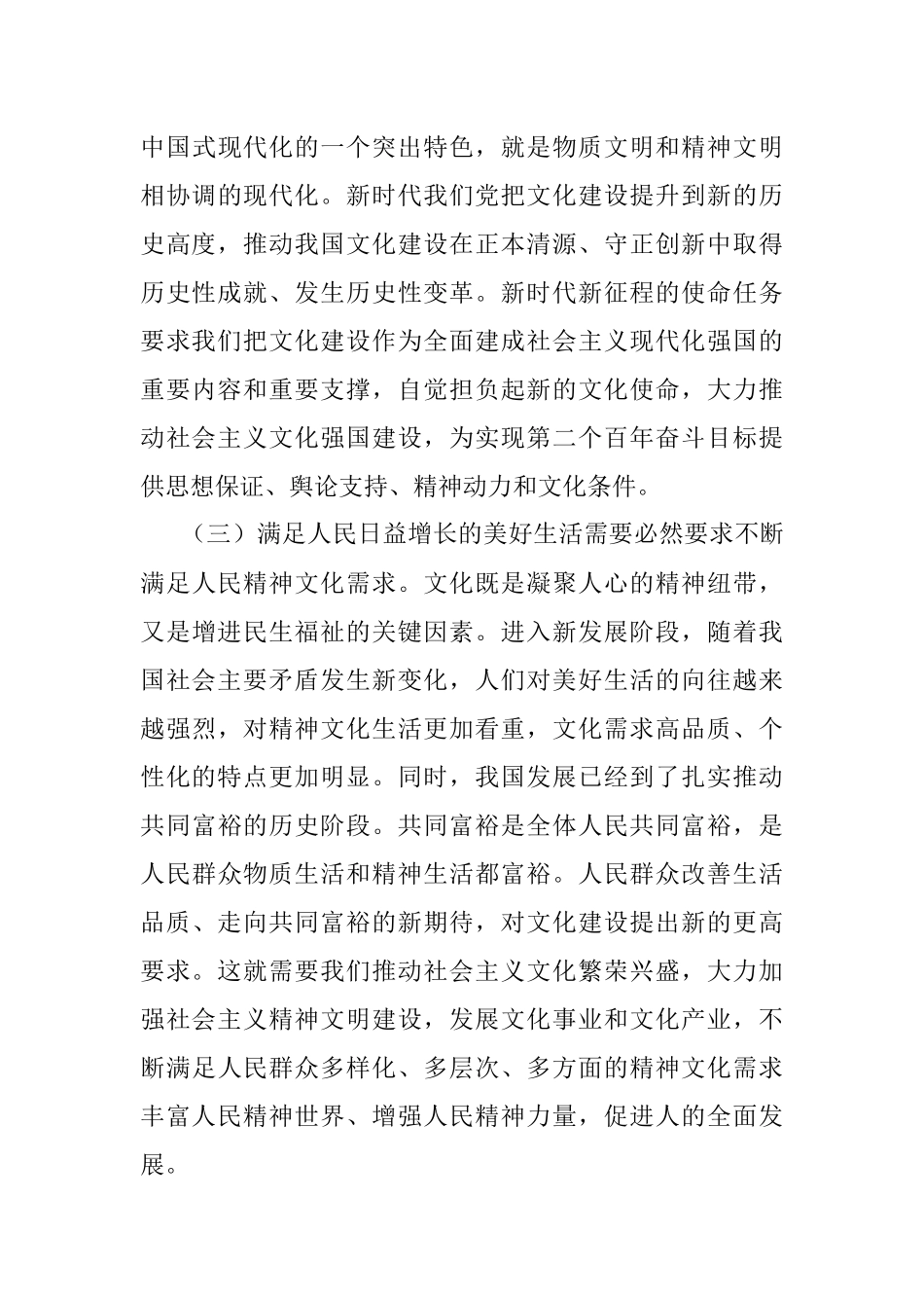 党课讲稿：不断增强实现中华民族伟大复兴的精神力量.docx_第3页