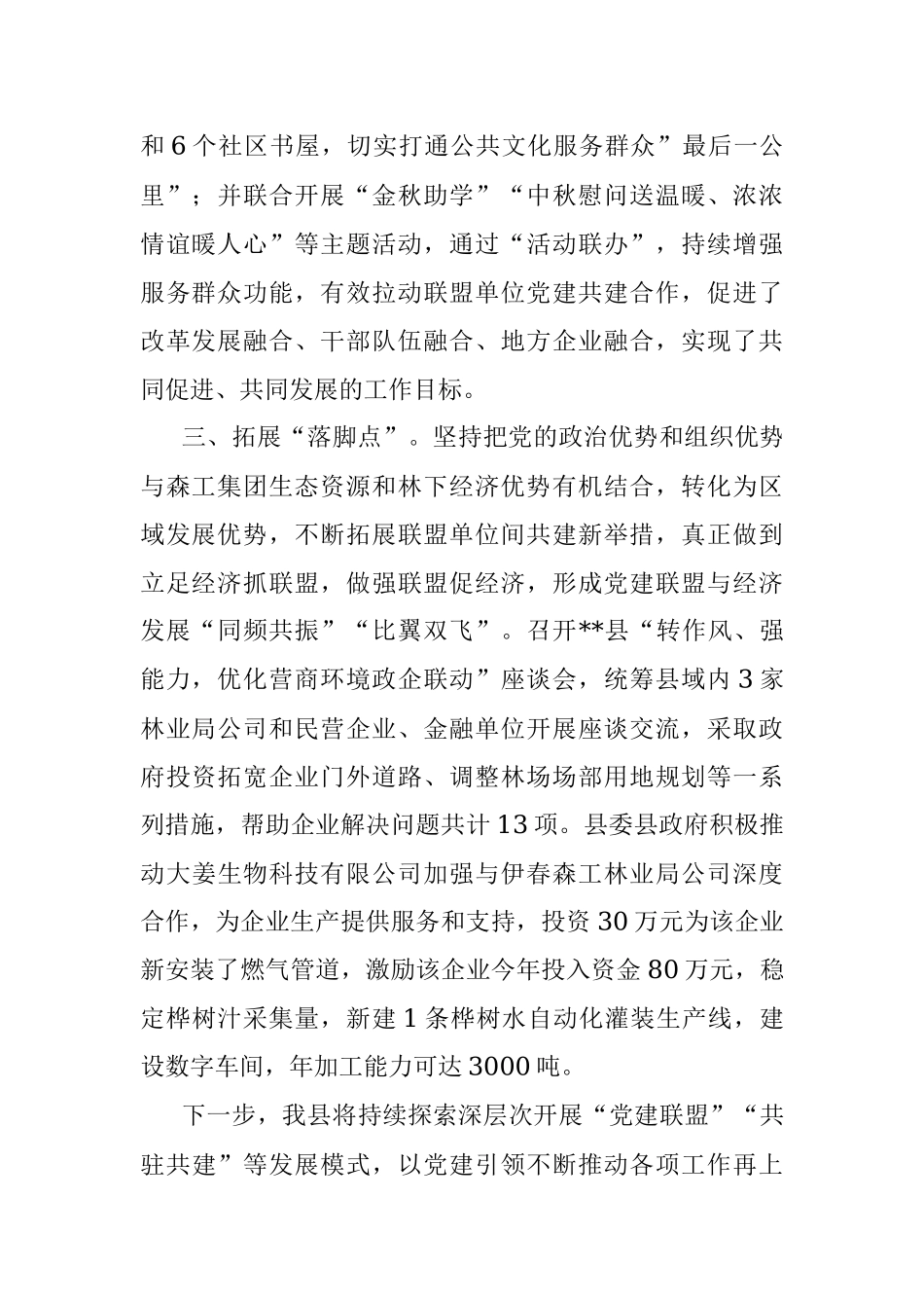 党建联盟工作汇报.docx_第2页