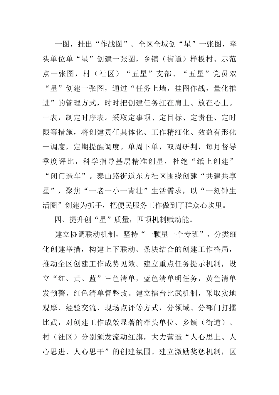 党建经验：“五星”支部创建经验交流.docx_第3页