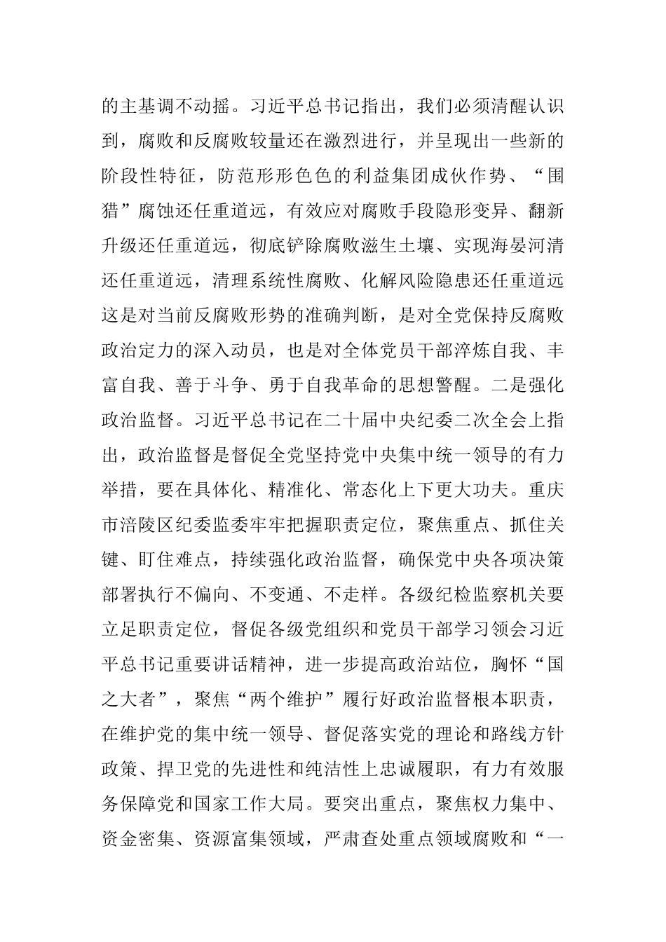 党课讲稿：一刻不停推进全面从严治党 为高质量发展保驾护航.docx_第2页