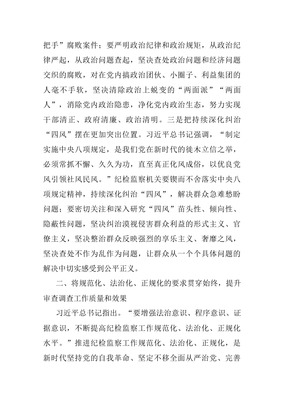 党课讲稿：一刻不停推进全面从严治党 为高质量发展保驾护航.docx_第3页