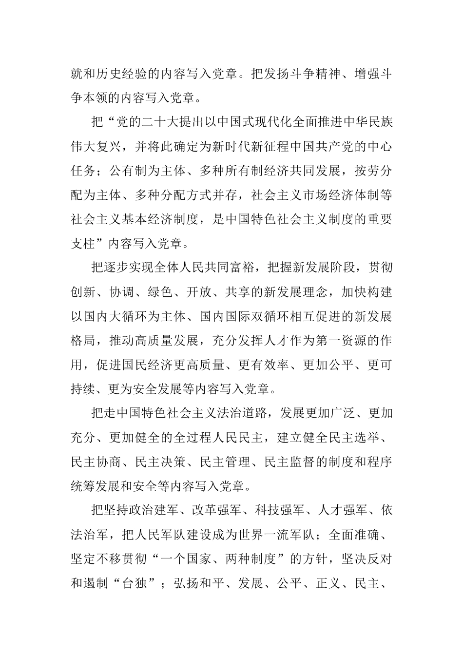 党章专题党课讲稿：尊崇党章学习党章遵守党章贯彻党章维护党章.docx_第3页