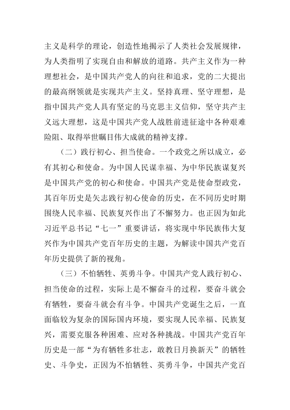 党课讲稿把牢“四个着力点” 争做“三气”青年 继承和弘扬伟大建党精神.docx_第2页
