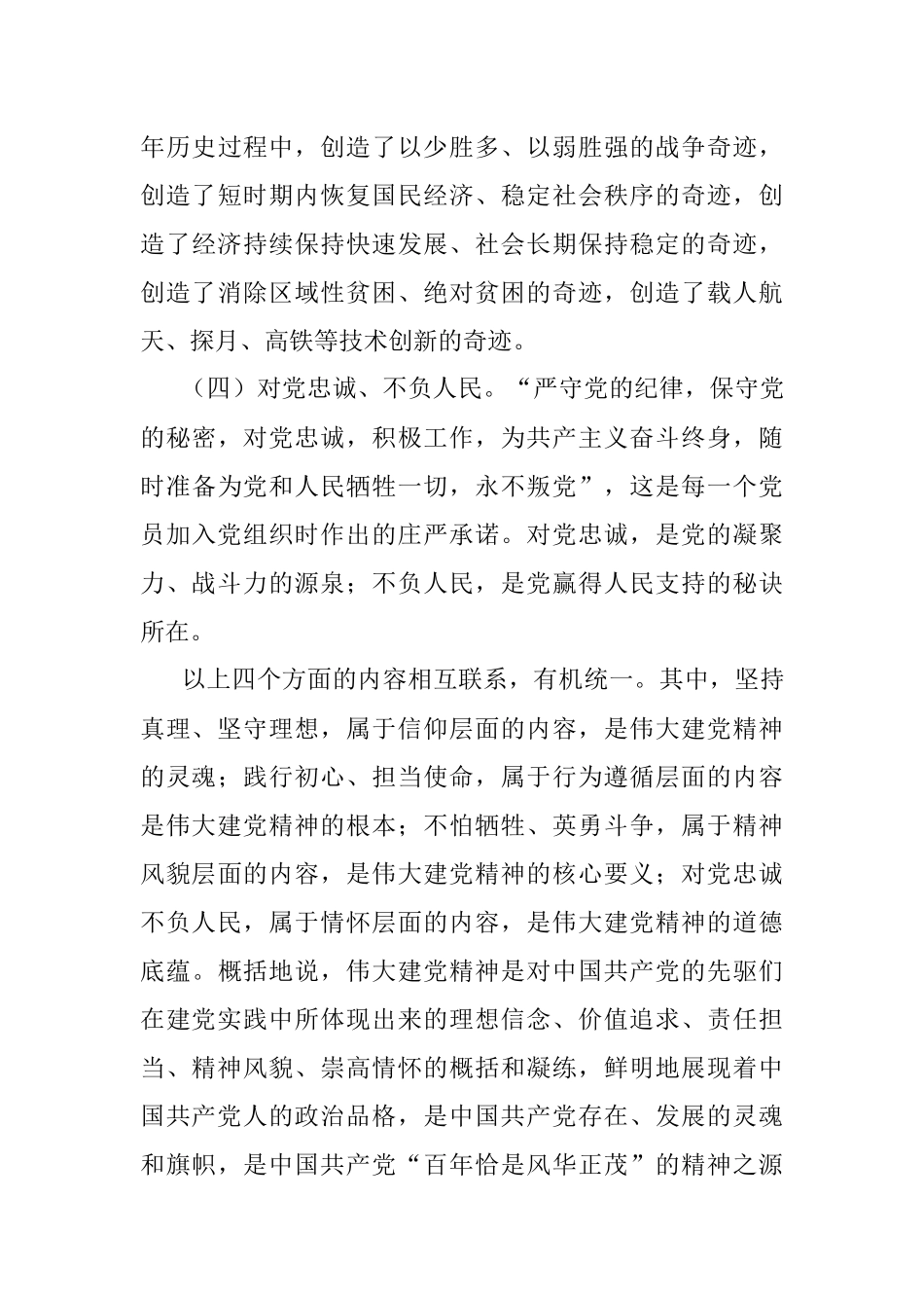 党课讲稿把牢“四个着力点” 争做“三气”青年 继承和弘扬伟大建党精神.docx_第3页