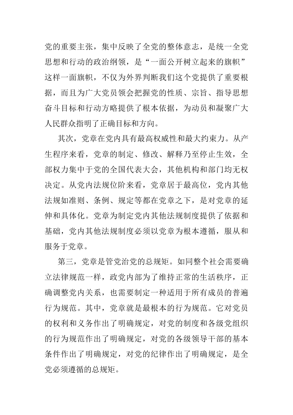 党章党课讲稿：学习新党章奋进新征程.docx_第2页