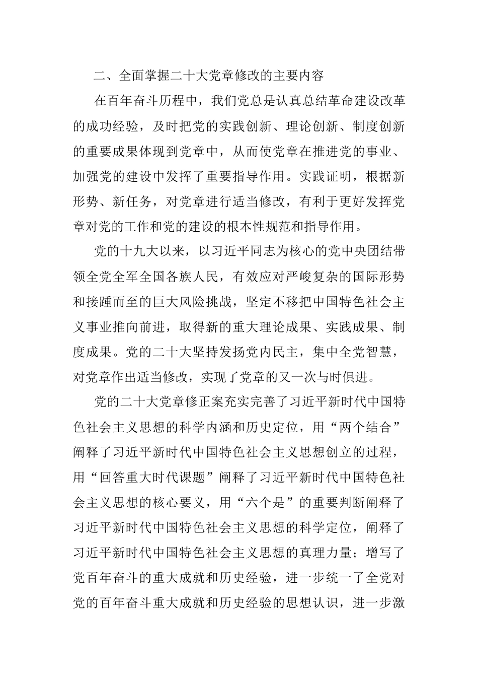 党章党课讲稿：学习新党章奋进新征程.docx_第3页