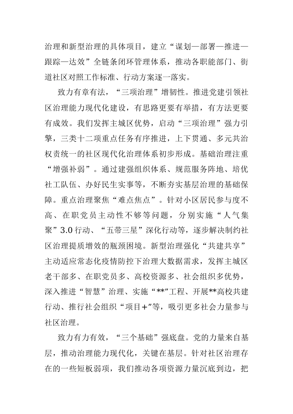 党建引领解锁基层治理密码.docx_第2页