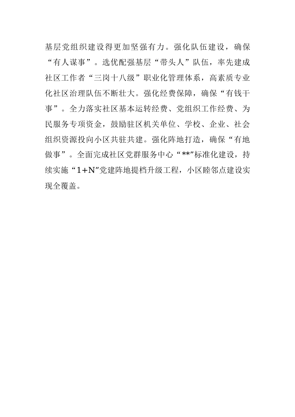 党建引领解锁基层治理密码.docx_第3页