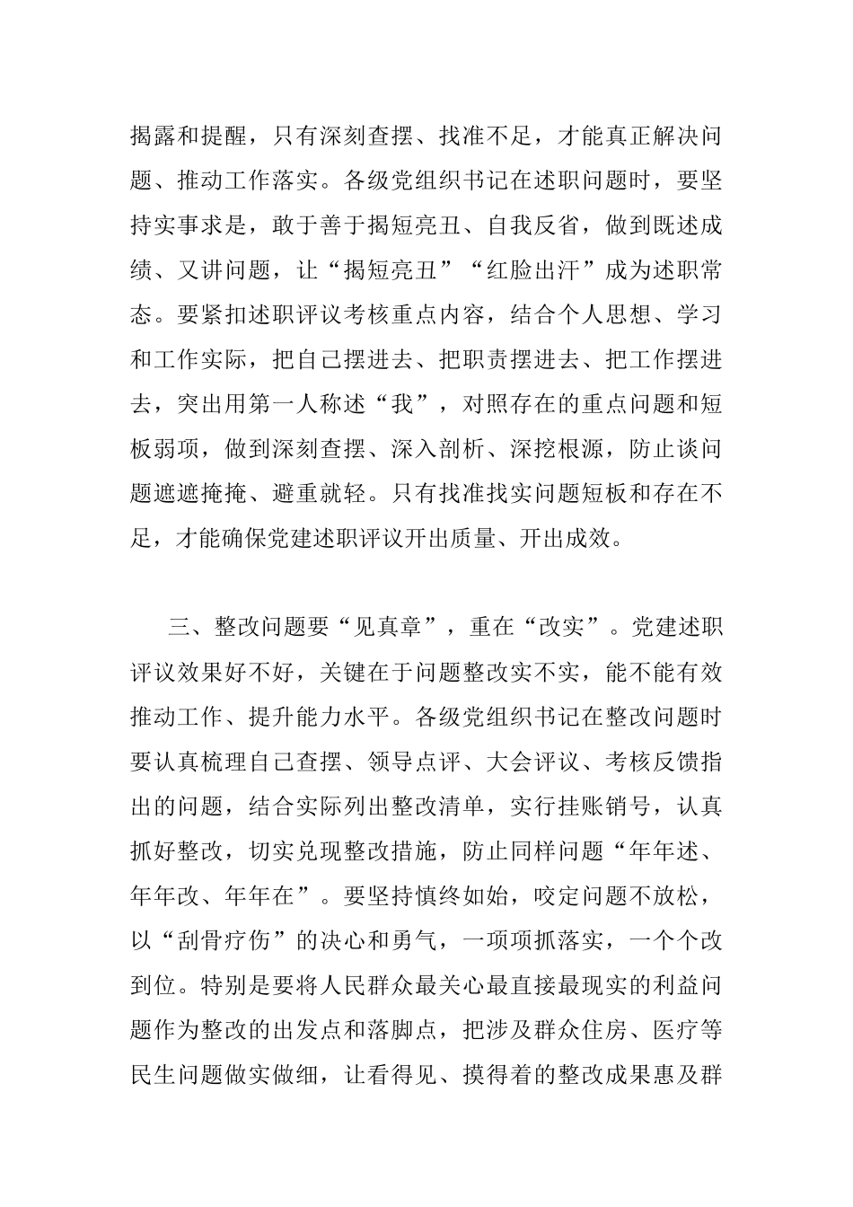 党建述职要述好问准改实.docx_第2页