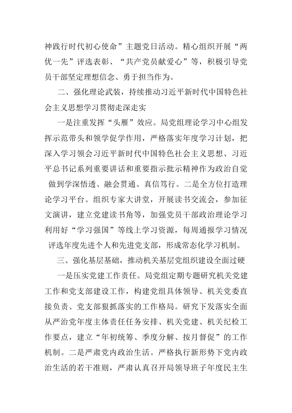 党组全面从严治党经验材料：坚持四个强化夯实机关党建主体责任.docx_第2页