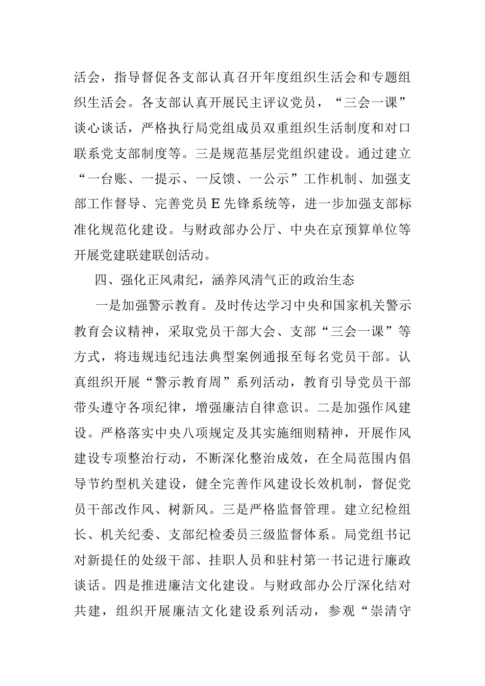 党组全面从严治党经验材料：坚持四个强化夯实机关党建主体责任.docx_第3页