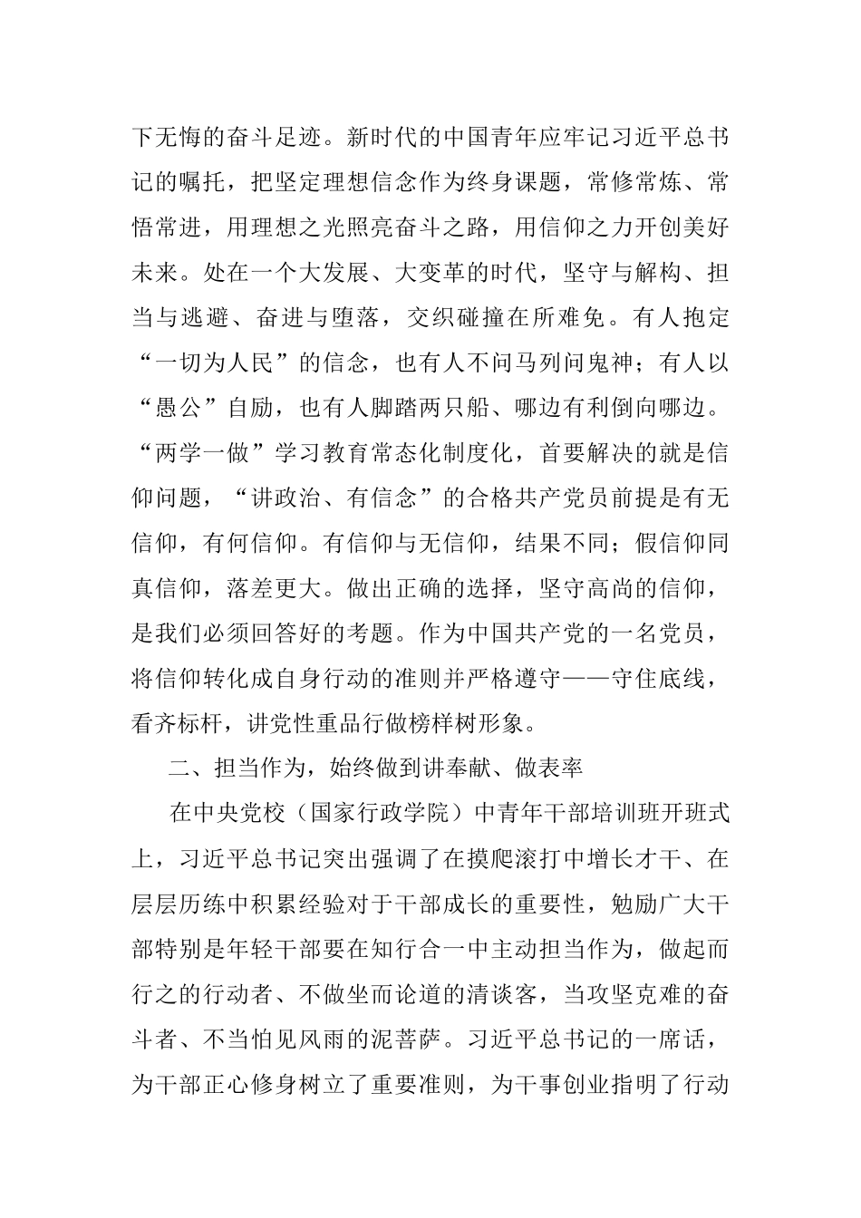 党课讲稿：争做讲党性勇担当守纪律的合格党员.docx_第2页