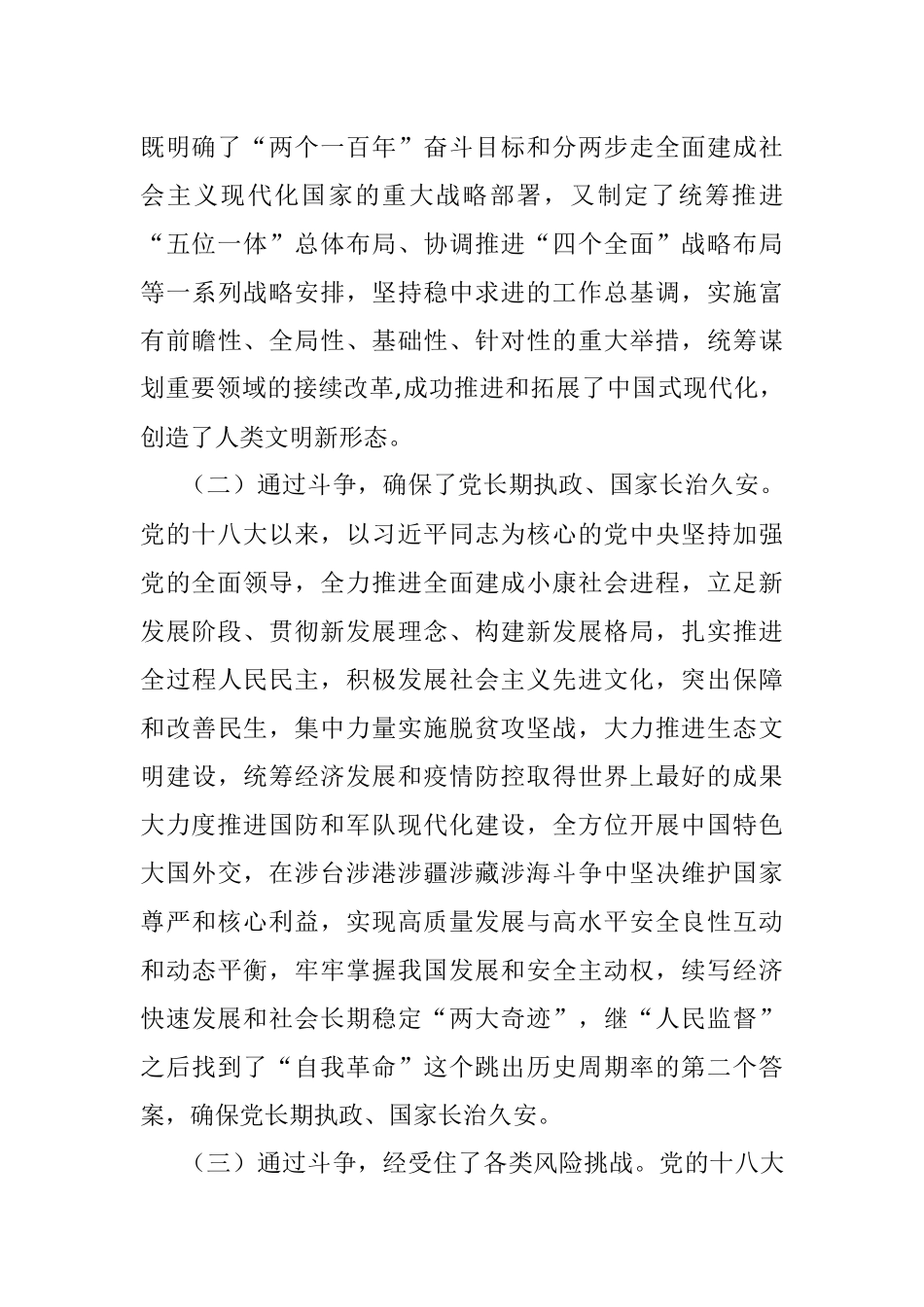 党课讲稿：争做新时代斗争勇士 打开事业发展新天地.docx_第2页