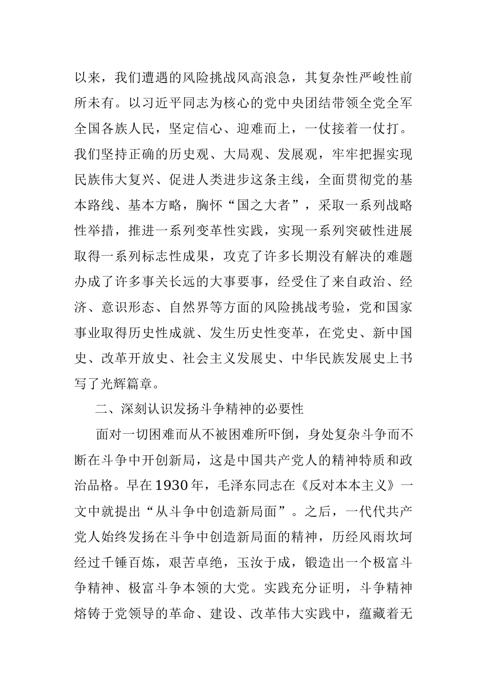 党课讲稿：争做新时代斗争勇士 打开事业发展新天地.docx_第3页