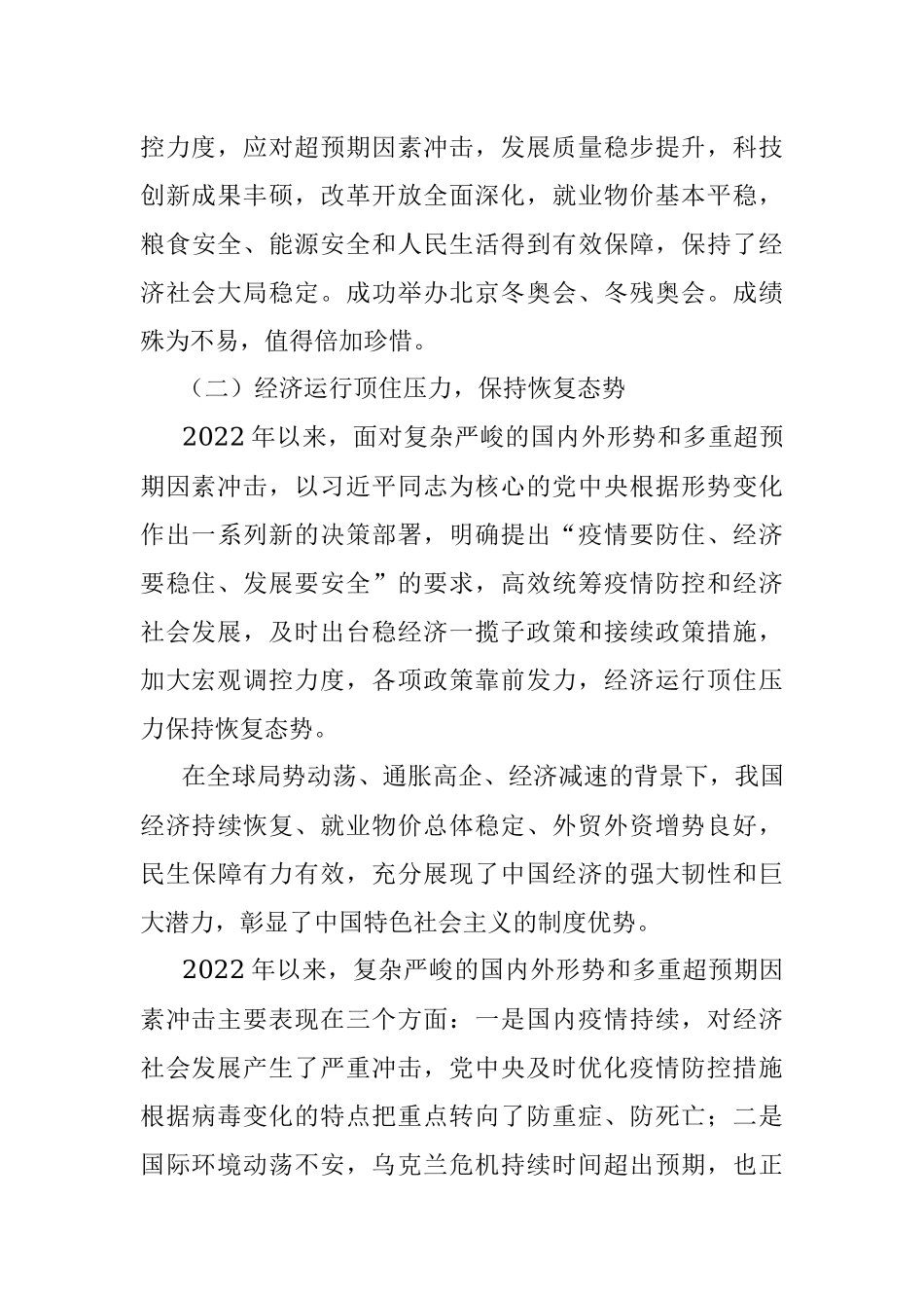 党课讲稿学习贯彻会议精神推动我国经济运行整体好转.docx_第2页