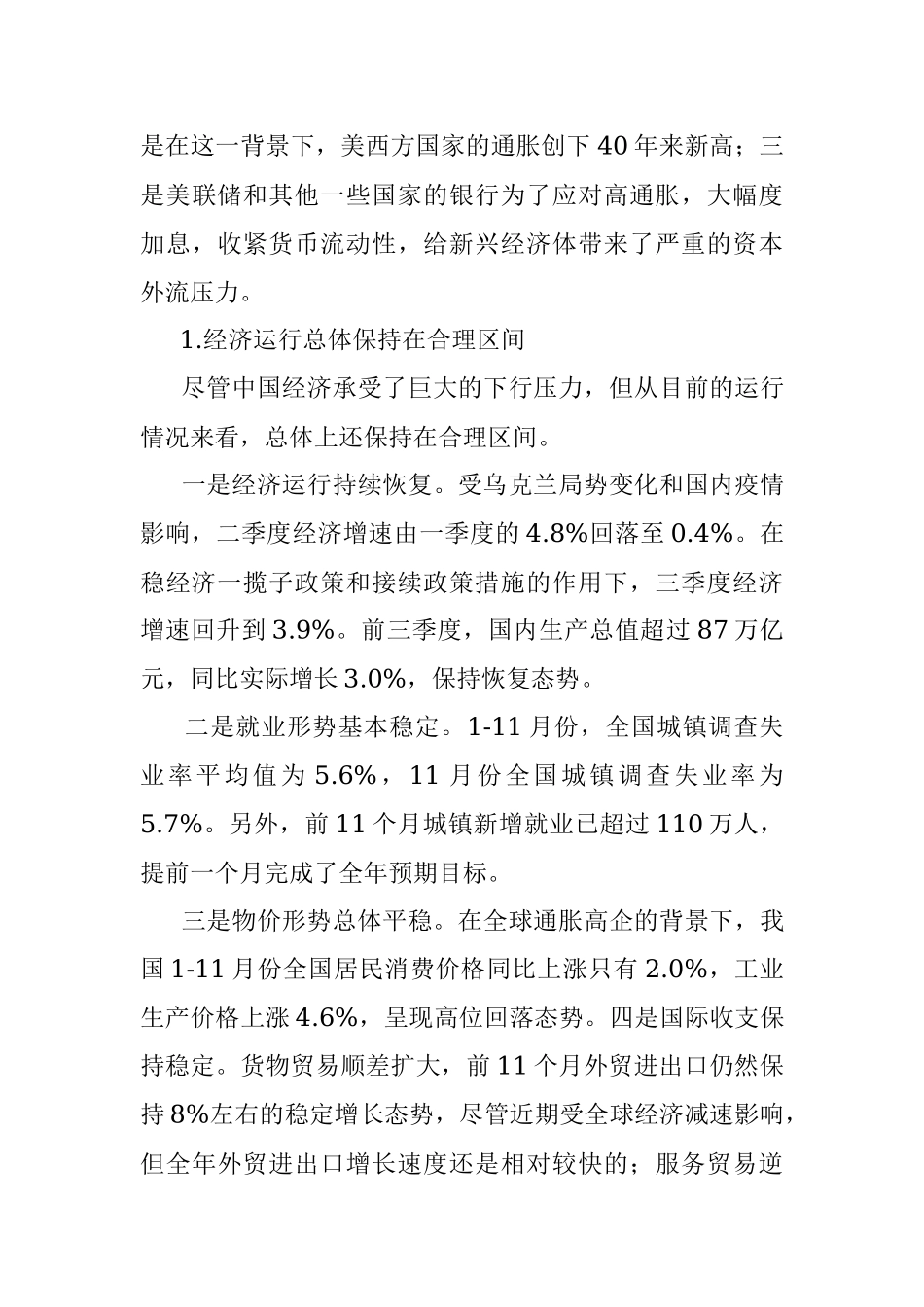 党课讲稿学习贯彻会议精神推动我国经济运行整体好转.docx_第3页