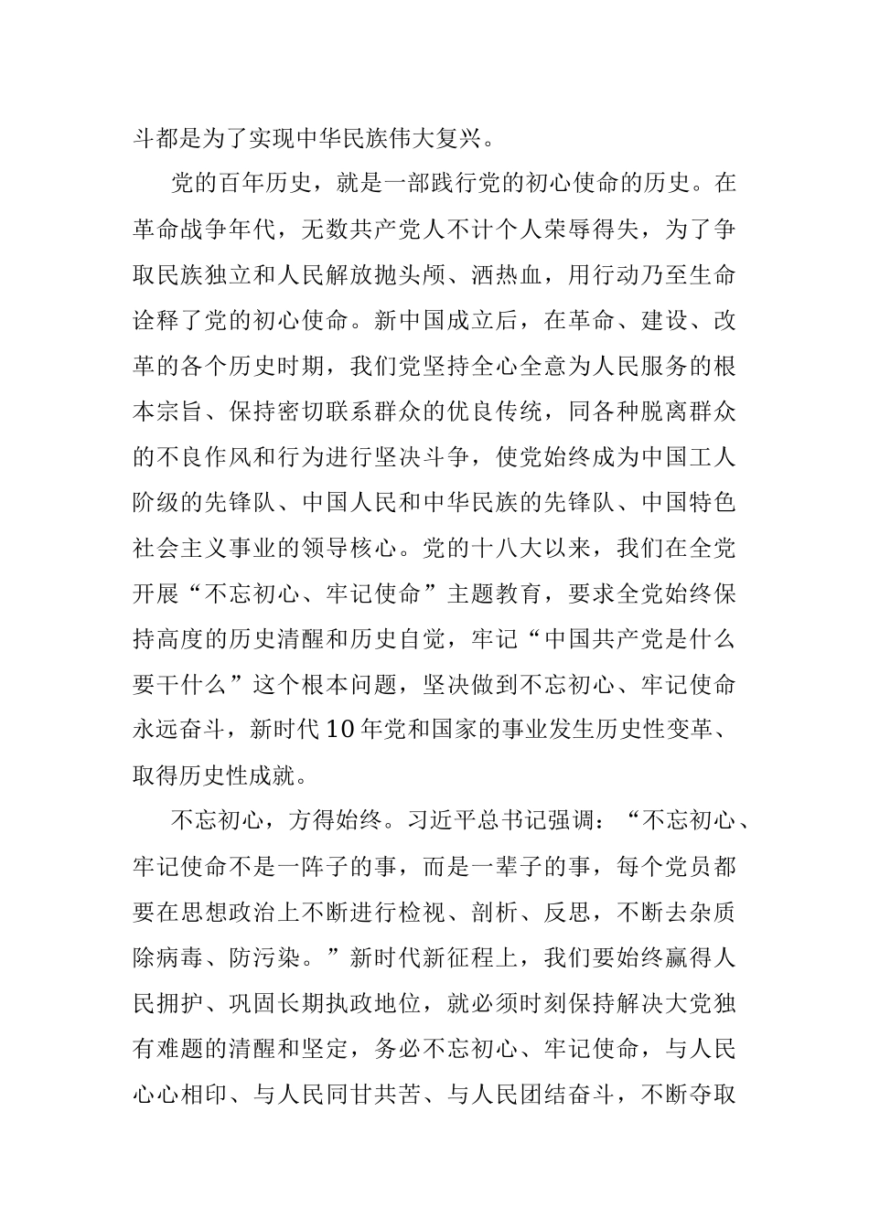 党课讲稿：三个务必——新的赶考之路上的新号召.docx_第2页