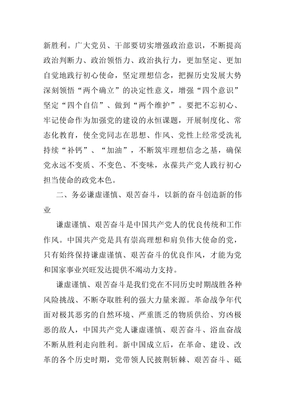 党课讲稿：三个务必——新的赶考之路上的新号召.docx_第3页