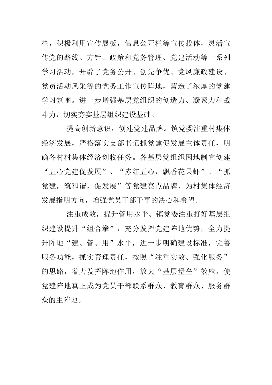 党建：加强党建阵地建设 提升党建引领作用.docx_第2页