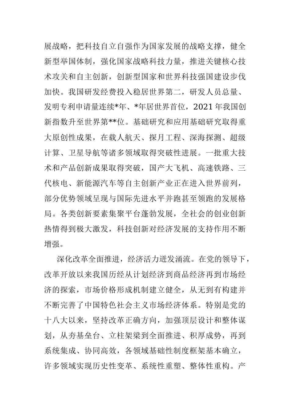 党课讲稿：党领导发展改革工作的重大成就和宝贵经验.docx_第3页
